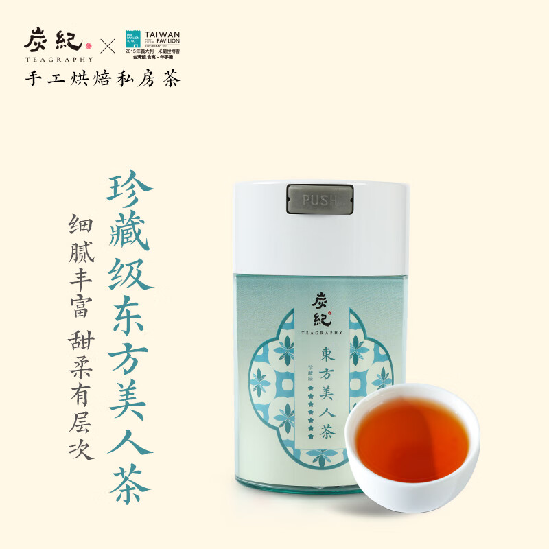 炭纪乌龙茶 珍藏级东方美人 中国台湾原装进口 特级 37.5g 罐装 茶叶