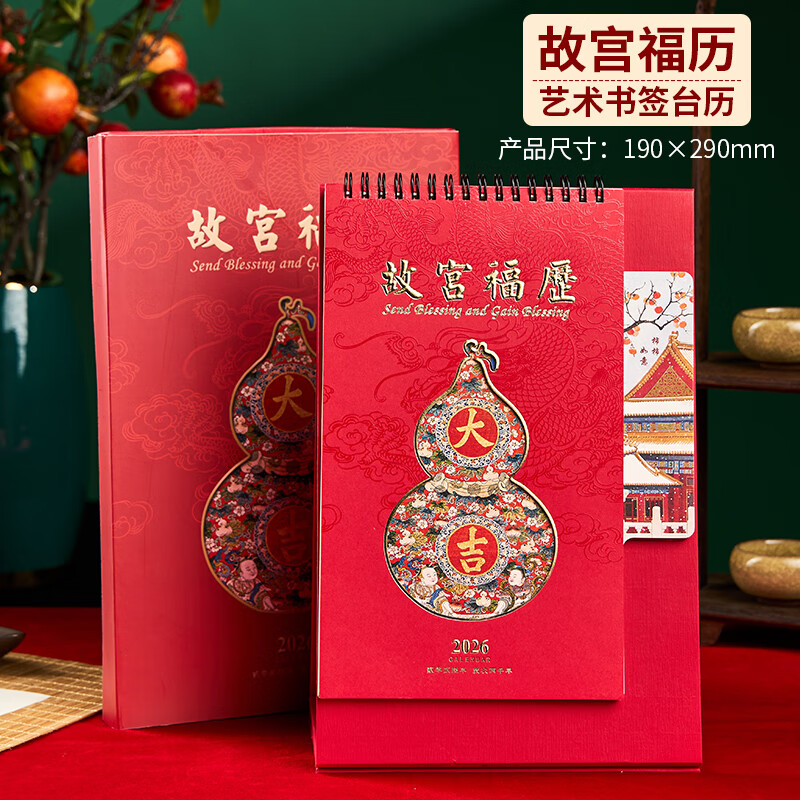 世纪开元 故宫台历日历周历2026新款马年福历博物馆文创新年桌面摆件盖章版创意礼物套装礼盒高端高档古典