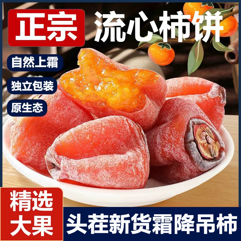 【独立包装】正宗吊柿广西柿饼特产霜降柿子饼软糯流心头茬wb 【拍一发五】精选吊柿5袋 200g/重，4-5个/袋