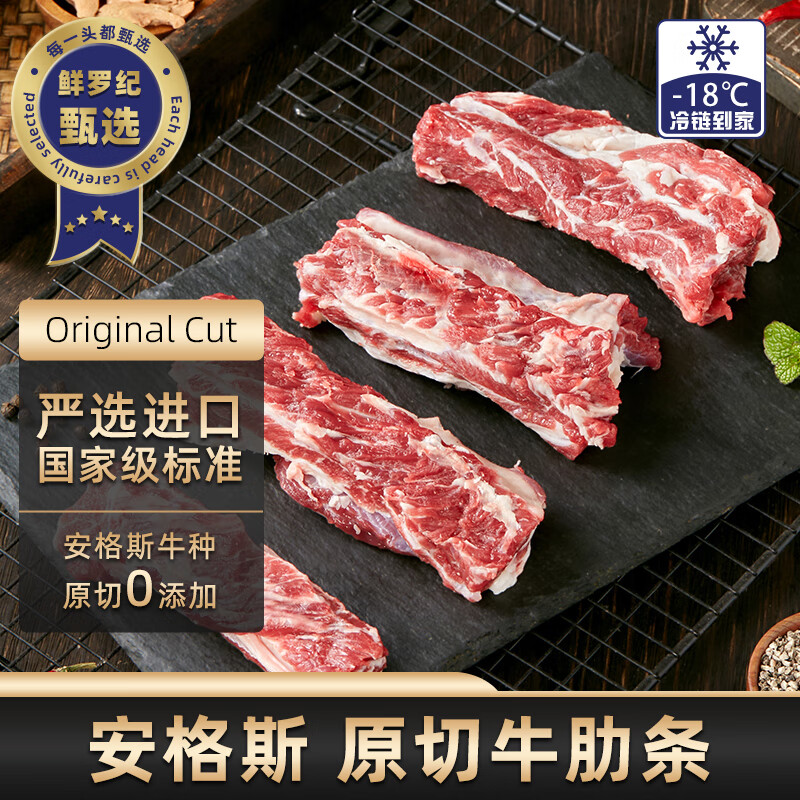 鲜罗纪进口安格斯原切去骨牛肋条（谷饲）800g 牛肋肉生鲜牛肉食材