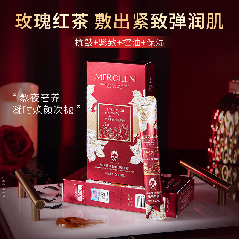 梦希蓝臻润焕颜奢养玫瑰红茶面膜保湿补水抗皱紧致控油泥膜涂抹式 4盒 400g