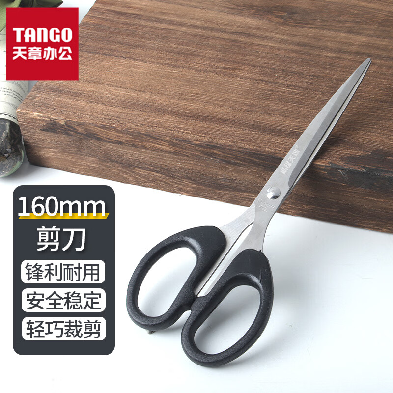 天章办公(TANGO)剪刀中号160mm不锈钢多用学生手工厨房家用美工刀/黑色1把装办公室文具用品