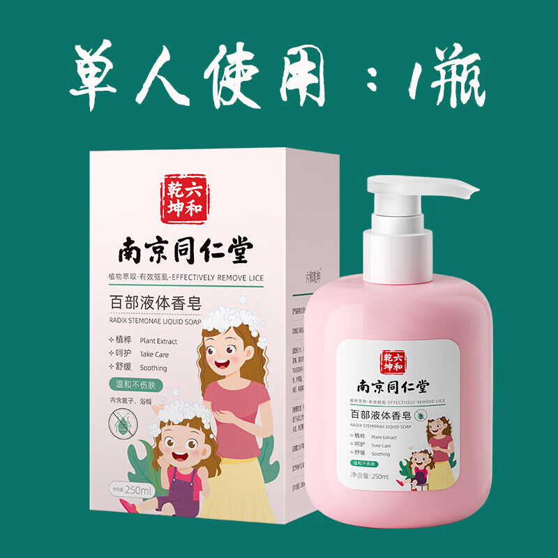 去虱子洗发儿童百部酊虱子药学生虱立净除剪发虫虱卵阴虱沐浴露 [单人