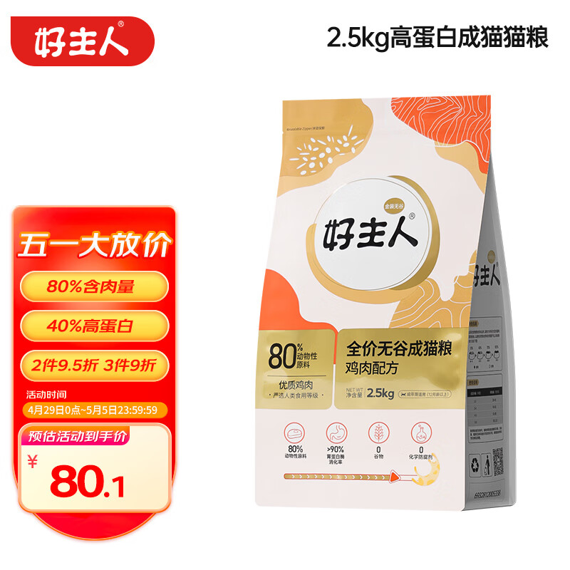 好主人（CARE）金装好主人猫粮2.0 无谷猫粮 全价成猫通用 80%动物性原料5斤