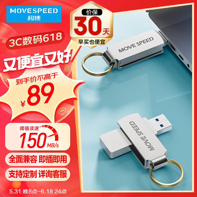 移速（MOVE SPEED）256GB USB3.0 U盘 灵速系列 银色 高速读写u盘 360度旋转 自带钥匙环 车载电脑通用优盘