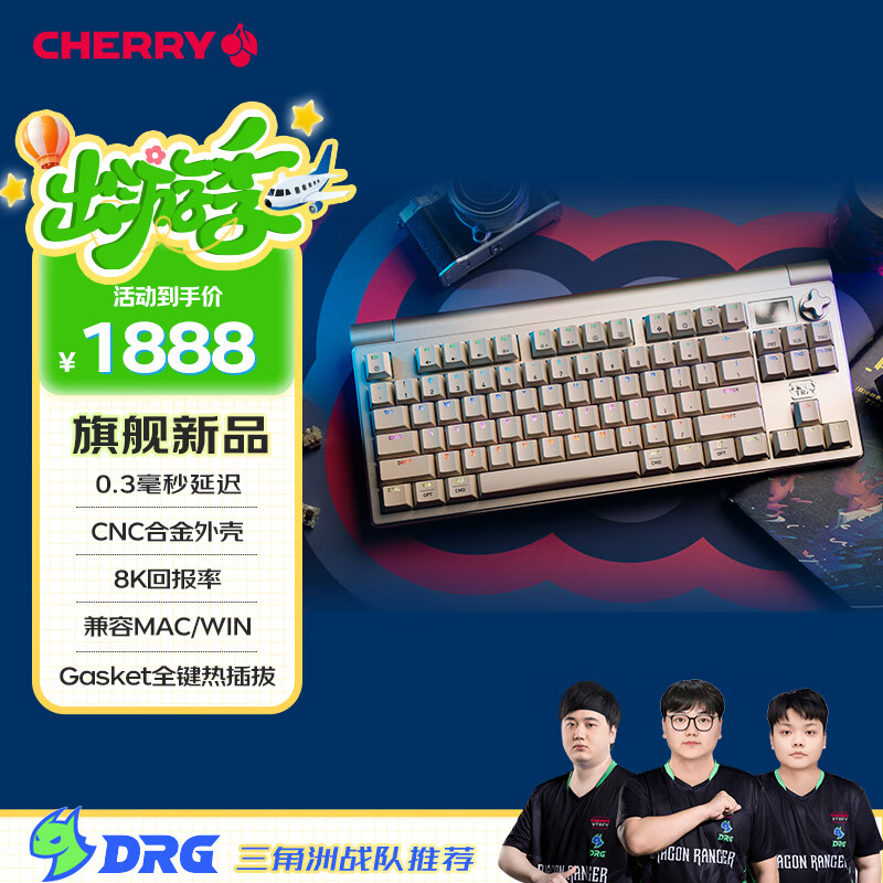 CHERRY樱桃MX8.3 无线机械键盘 8K回报 客制化热插拔 蓝牙三模RGB 84配列铝坨坨 兼容WIN/MAC 时空金红轴