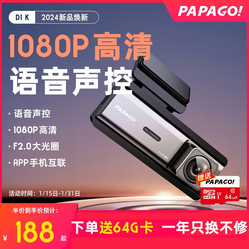 PAPAGO！PAPAGO趴趴狗24新款無(wú)屏帶WiFi語(yǔ)音聲控夜視高清行車記錄儀 D1K 標(biāo)配+32G卡