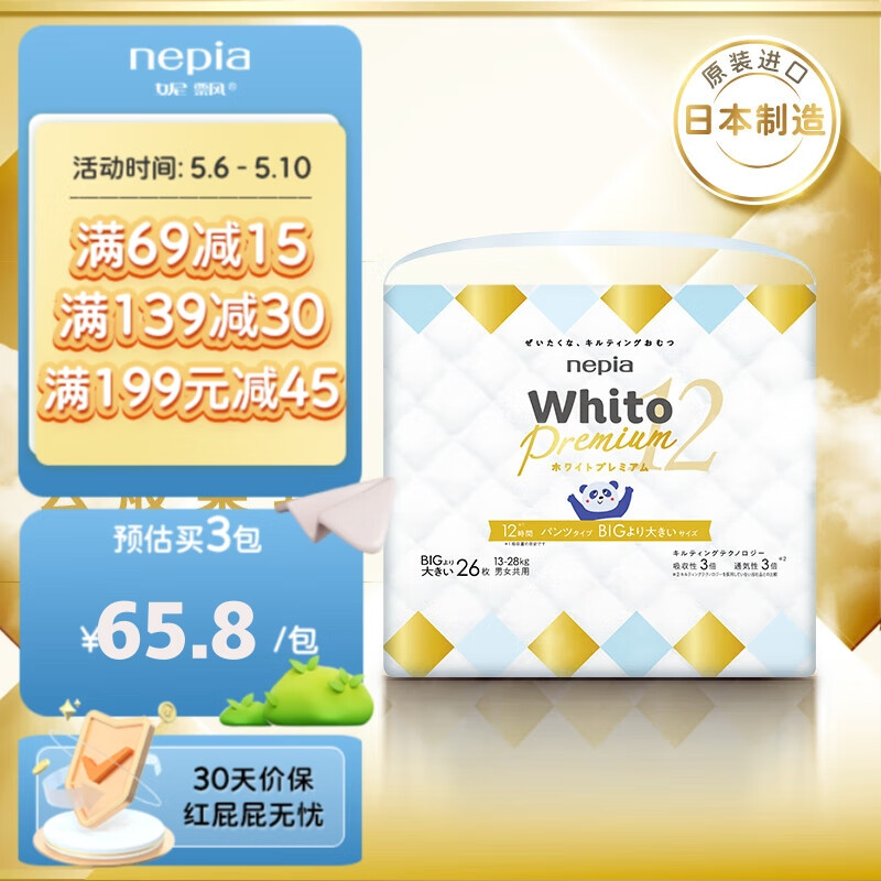 妮飘（Nepia）Whito Premium12小时拉拉裤 XXL26片（13-28kg）婴儿尿不湿