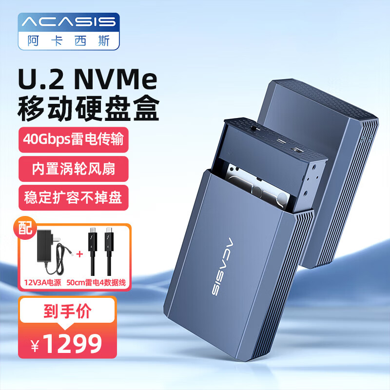 阿卡西斯 u2硬盘盒雷电4/3硬盘盒USB4.0企业存储SSD移动硬盘盒40Gbps硬盘外接盒 【U.2】40Gbps雷电硬盘盒