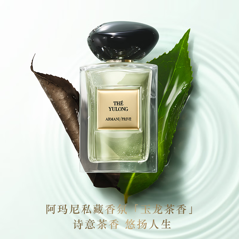 阿玛尼玉龙茶香50ml王嘉尔同款 男士女士中性香水 礼盒教师节生日礼物男