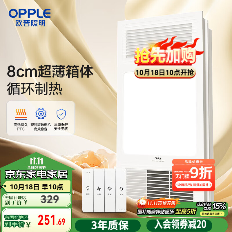 欧普（OPPLE）风暖浴霸灯超薄浴室取暖卫生间照明排气一体暖风机集成吊顶F132-A