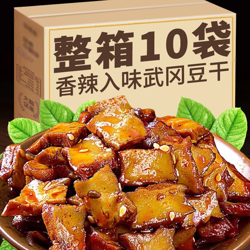 夕世珍宝武冈特产卤豆腐干香干湖南传统风味豆制品卤味豆干熟食休闲