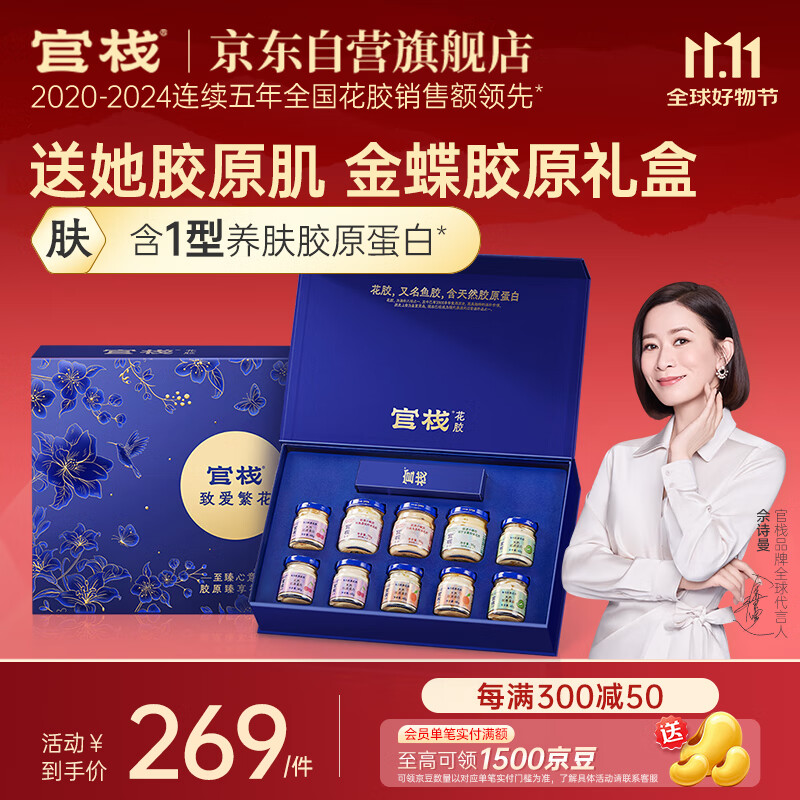 官栈养肤即食花胶繁花礼盒490g鱼胶孕产妇滋补营养品送礼物