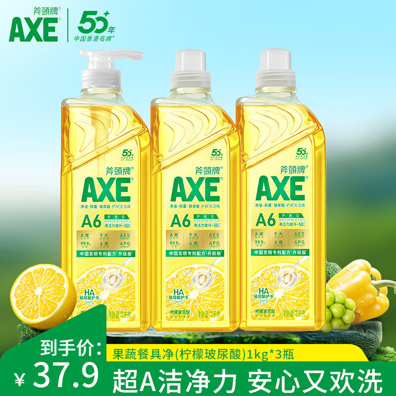 斧头牌（AXE）斧头牌AXE油柑白茶柠檬玻尿酸护肤洗洁精涤灵果蔬通用家庭组合装 柠檬玻尿酸1kg*3瓶