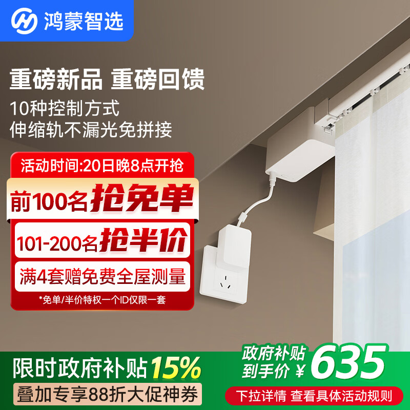鸿蒙智选 杜亚电动智能窗帘隐形大师 隐藏式自动窗帘电机支持星闪4米单轨