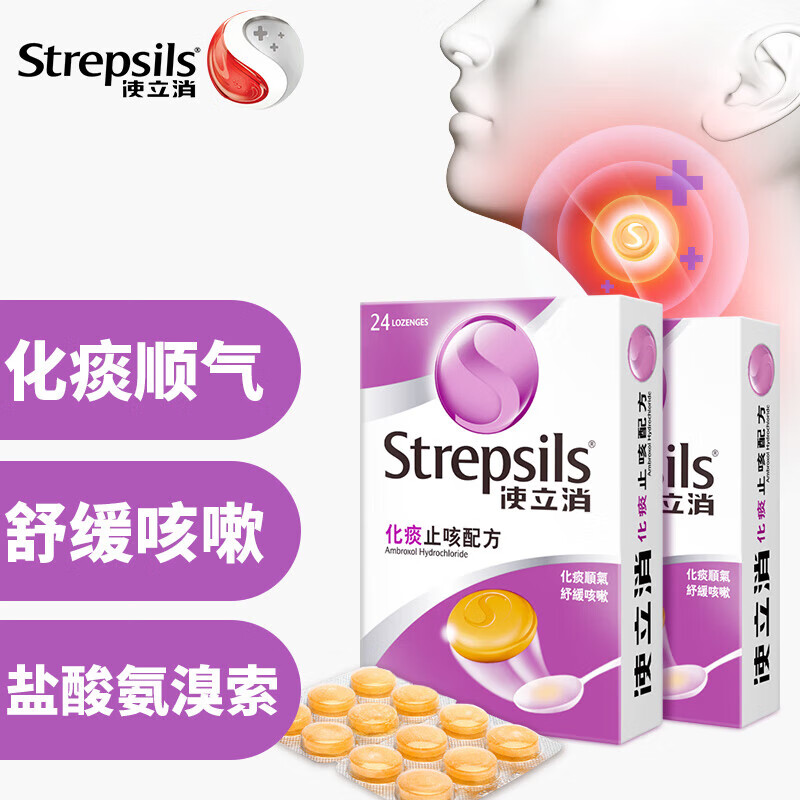 使立消（Strepsils）润喉糖咽喉炎含片老师儿童润喉护嗓子疼哑痒戒烟糖缓解嗽喉咙痛糖 【家中常备】化痰止咳24粒2盒