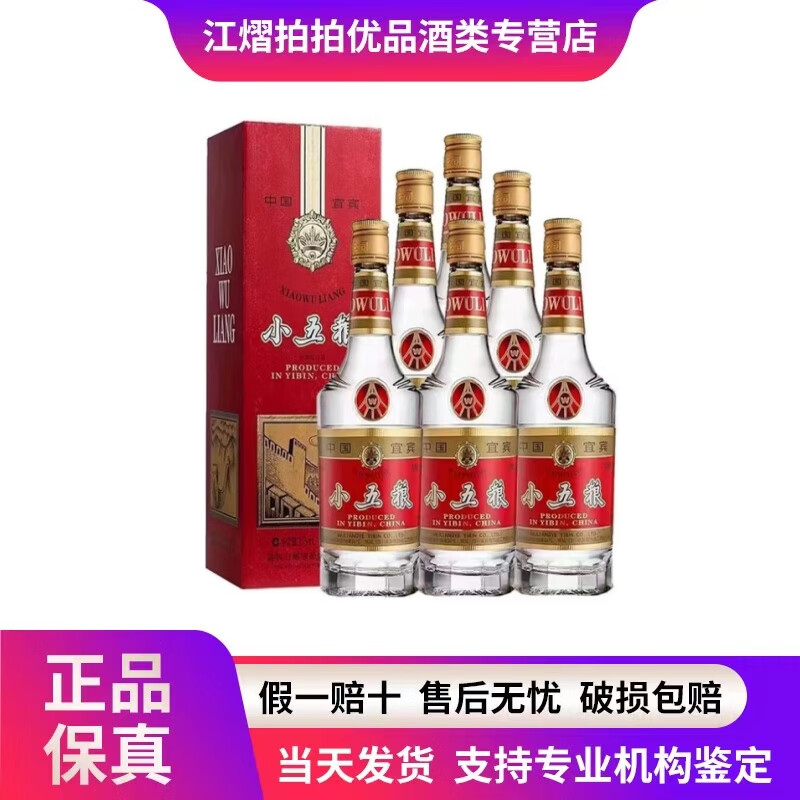 五粮液小五粮浓香型白酒纯粮固态发酵 52度 375ml 6瓶 小五粮