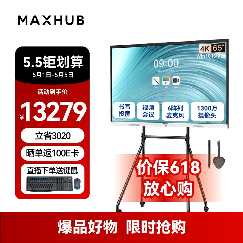maxhub视频会议平板一体机教学智慧屏摄像头麦克风触摸屏白板新锐Pro65 Win10+简约支架+无线传屏+笔
