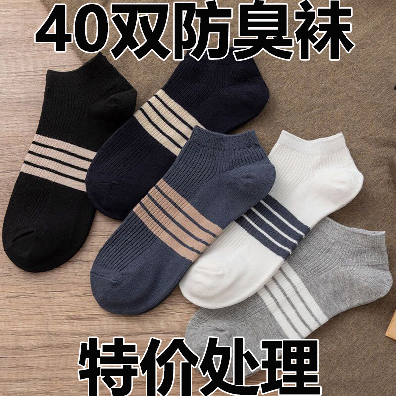 雅鹿袜子男短袜四季运动船袜防臭袜子吸汗透气浅口袜舒适低帮男士袜子 四条杠短筒-【20双】 均码 雅鹿 10A抑菌/高弹透气/抗起球