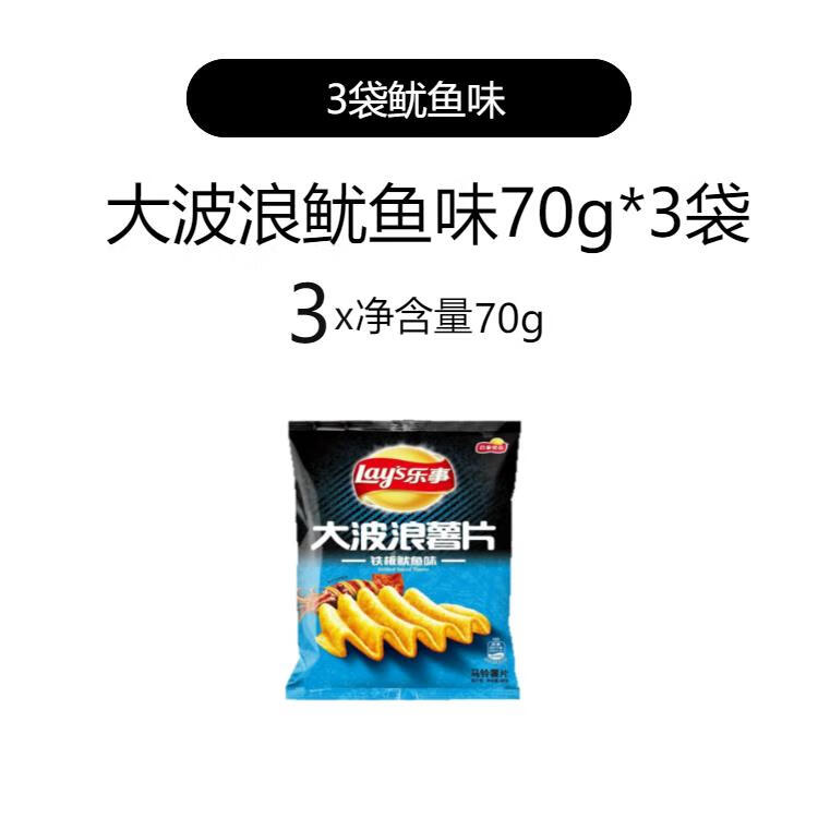 薯片70g膨化食品追剧宅家解压小零食旅游出游办公小吃 大波浪鱿鱼味