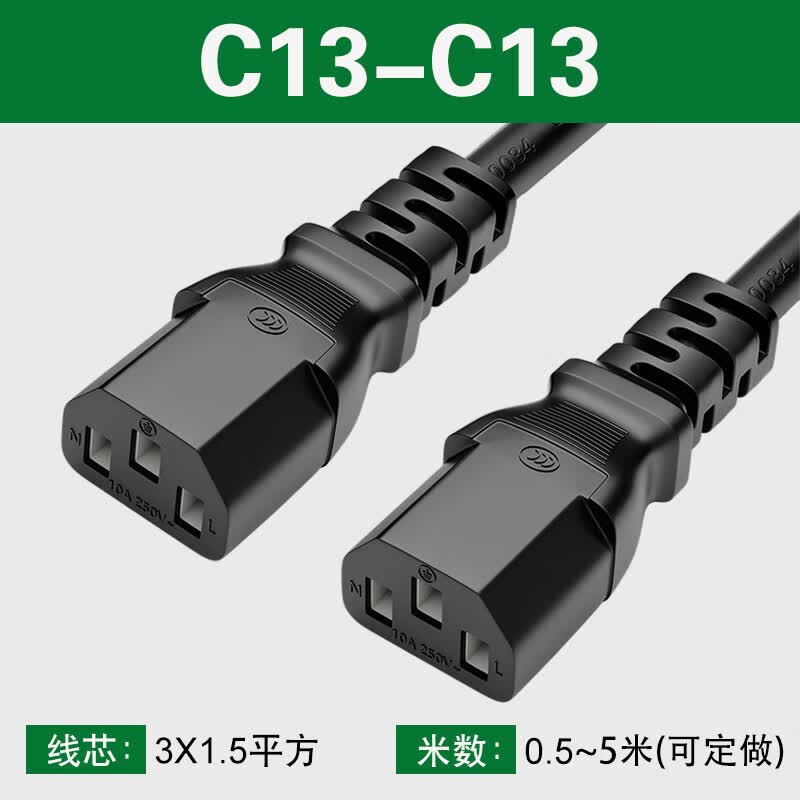 三孔连接线机房设备主机壳电脑主机电动车供电 c13c13电源延长线3×1