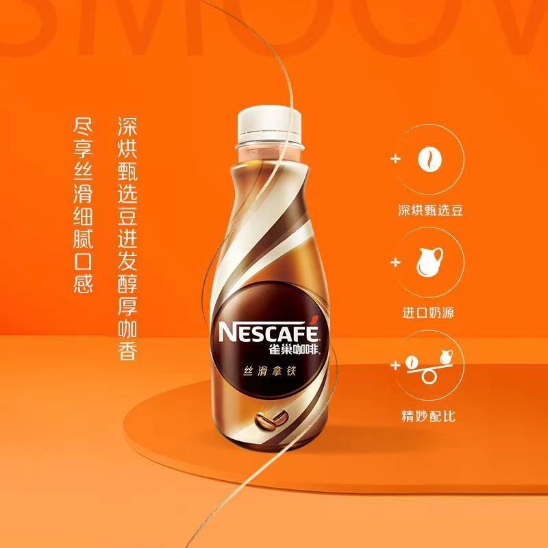 雀巢丝滑拿铁即饮咖啡 夏日饮料 学生学习上班加班熬夜开车 整箱15瓶 雀巢丝滑拿铁15*268ml