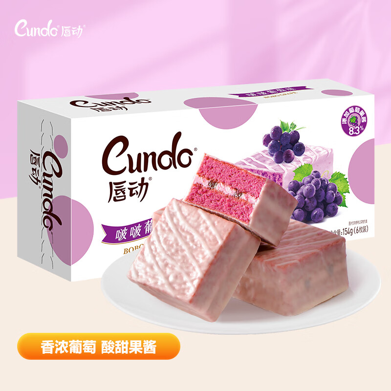 唇动葡萄味夹心蛋糕154克（6枚装）仅需￥12.9