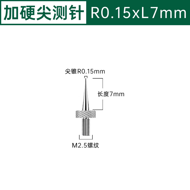 高度规针头百分表测针尖测头高度计千分表测量针深度计高度尺表针 加