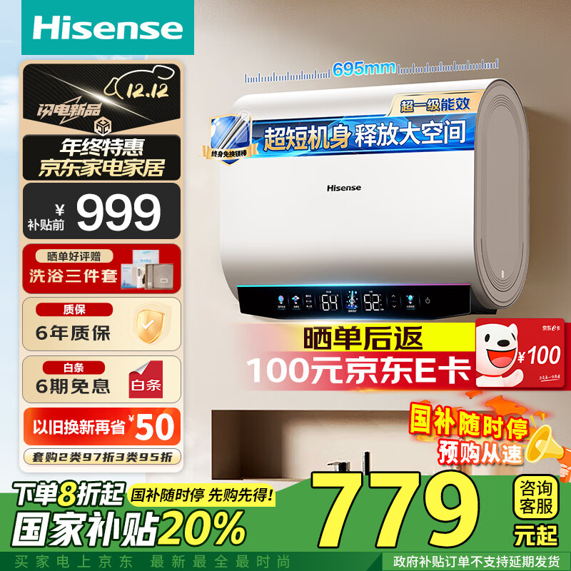 海信（Hisense）电热水器扁桶60升家用超薄双胆3200W免换镁棒一级能效超短机身10倍增容WIFI国家补贴玲珑UD DS11