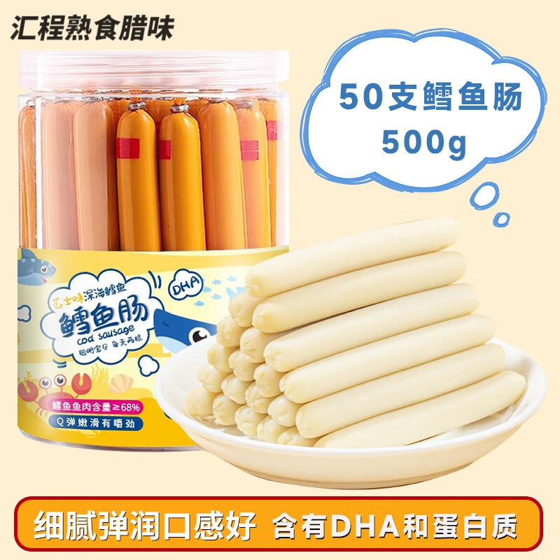 鱈魚(yú)腸嬰兒1-2歲罐裝50支健康零食寶寶營(yíng)養(yǎng)魚(yú)肉腸香腸小孩火腿腸 芝士味鱈魚(yú)腸-(50根)