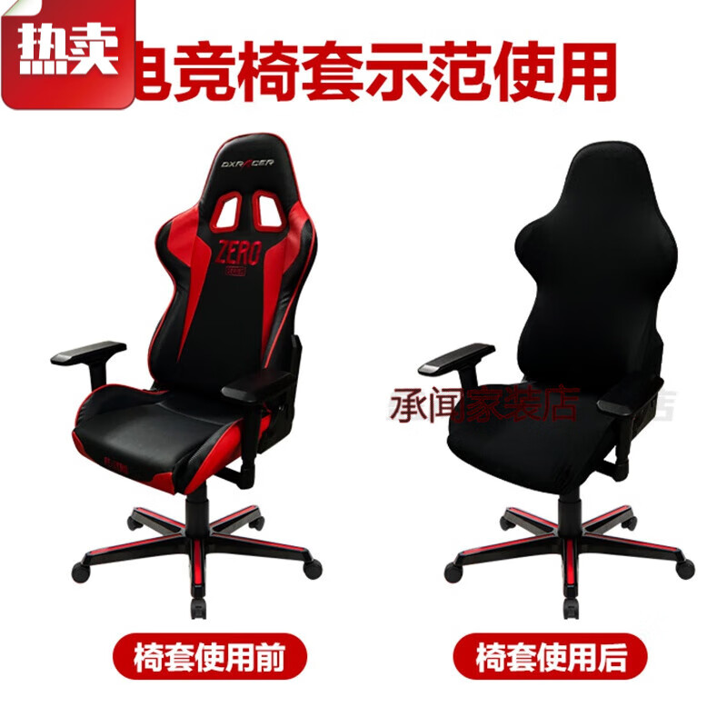 电竞椅套罩电竞椅椅套布套DXRACER迪锐克斯电竞椅通用电竞椅椅的 黑色