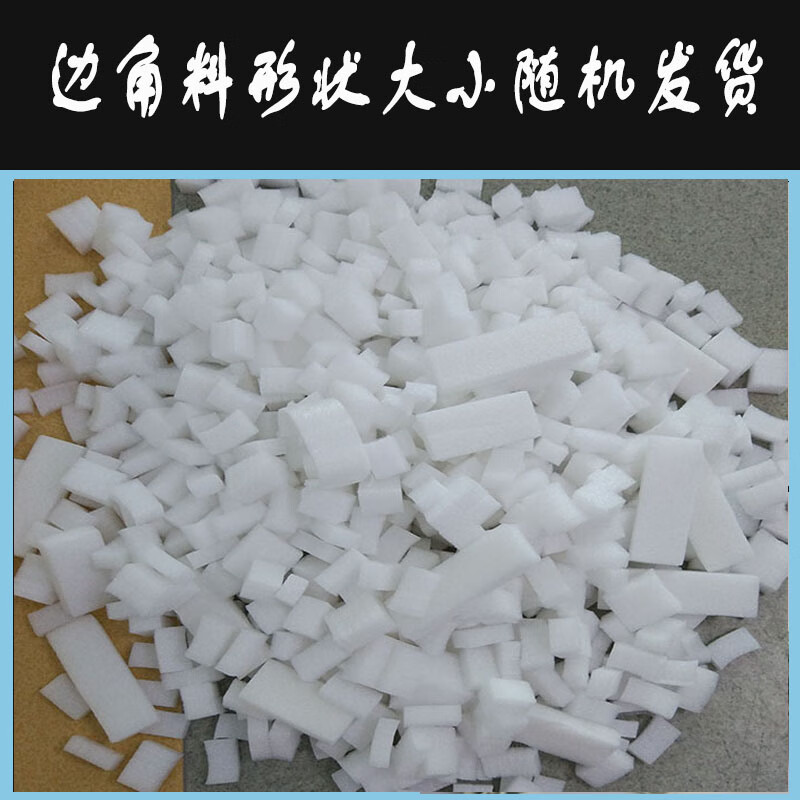 epe珍珠棉填充物板材边角快递纸箱泡沫板材缓冲抗震填充颗粒泡沫 大小