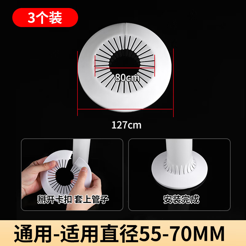 管道通用装饰盖排水管燃气管遮挡盖板水龙头遮丑消防管圈墙孔封盖 通用-适用直径55-75mm【三个装】