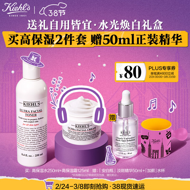 科颜氏（Kiehl's）高保湿(爽肤水250ml+面霜125ml)补水保湿护肤品生日礼物女礼盒