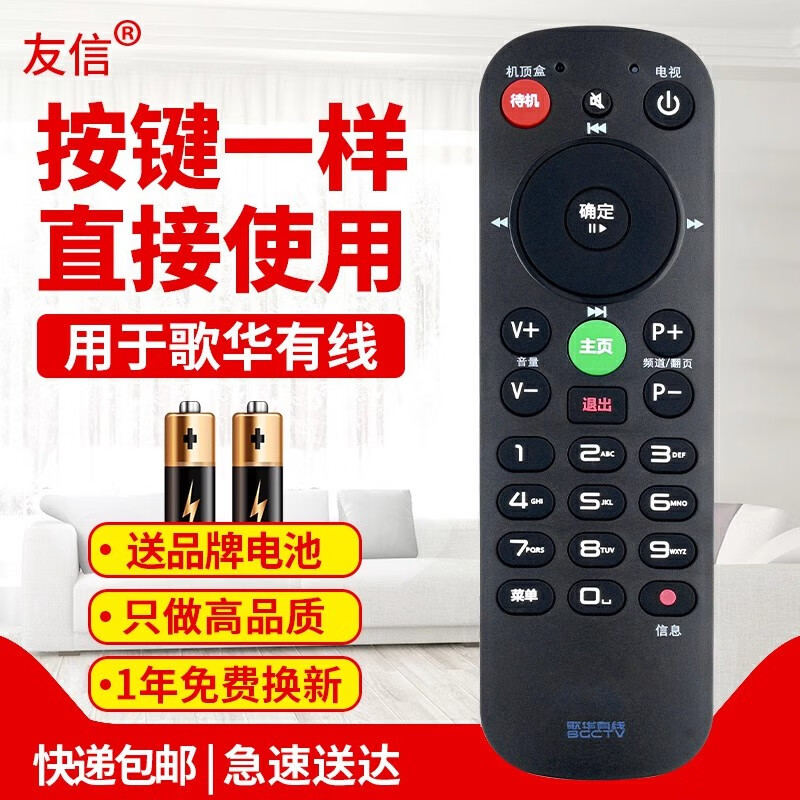 友信适用歌华有线遥控器 歌华遥控器 北京歌华有线电视高清机顶盒摇控