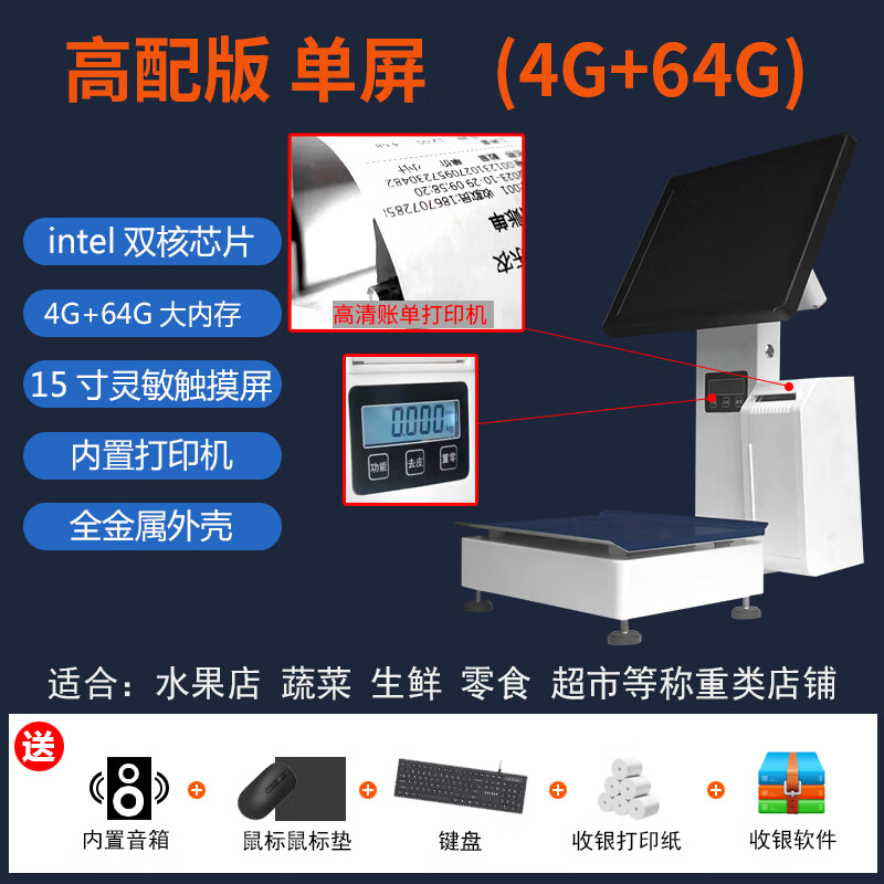 埠帝Ai智能識別稱重收銀機一體機雙屏電腦收銀秤水果零食店超市電子秤 單屏高配款464G雙核 主機贈品