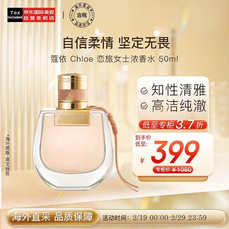 蔻依（Chloe）恋旅女士浓香水50ml 小猪包香水 送女友老婆节日礼物