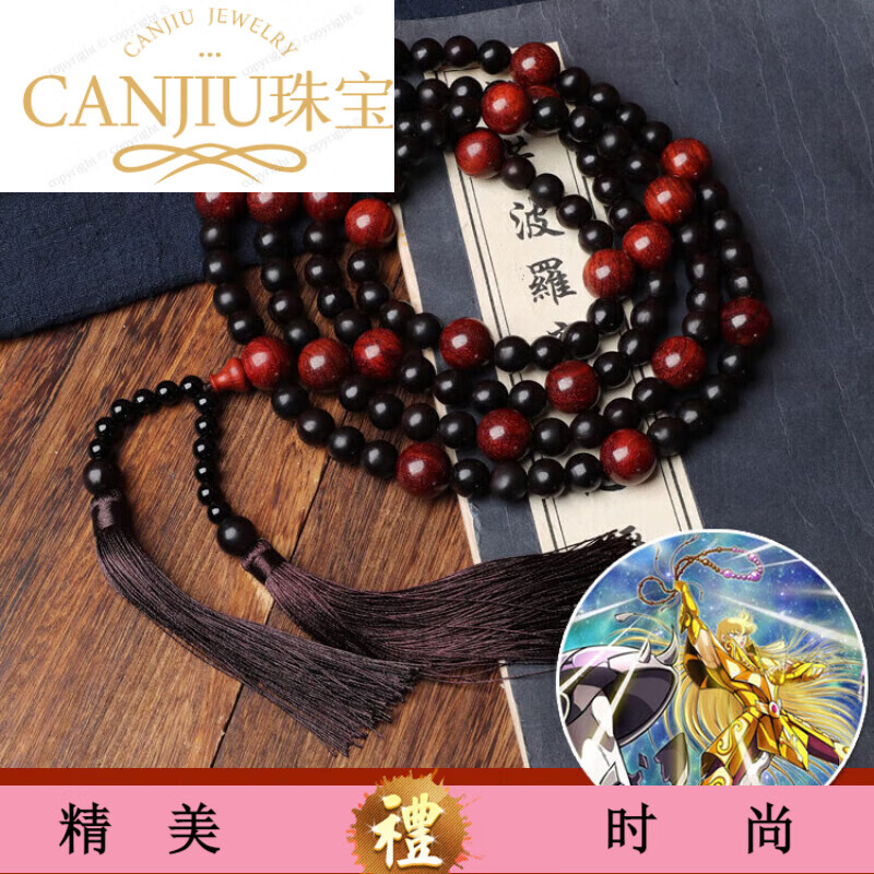 沙加的手串108 冥斗士木栾子念珠木患子无 沙加念珠120颗带流苏一串