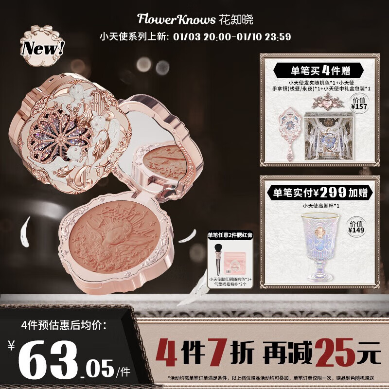 花知晓小天使系列奶糕腮红膏轻透易晕染柔和提亮 05指尖星辰