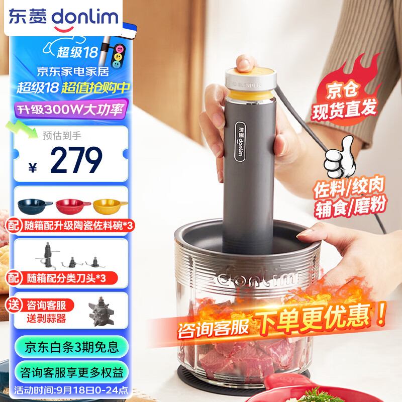 东菱（Donlim）绞肉机家用备餐佐料机电动有线料理棒 套娃辅食机多功能搅拌机碎肉磨粉机捣蒜器DL-5028（玻璃款）