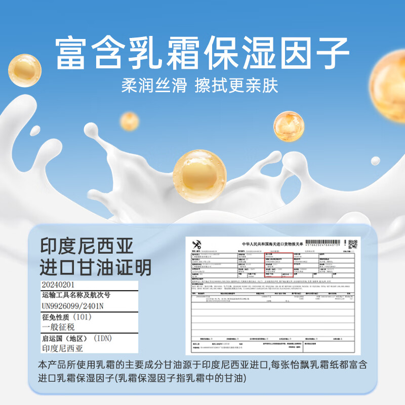 怡飘乳霜柔纸巾云柔巾婴儿抽纸保湿纸母婴适用 3层 100抽*5包