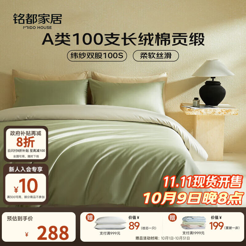 MIDO HOUSE铭都100支新疆长绒棉床上四件套床单被套床笠松湖绿  1.5m床单款
