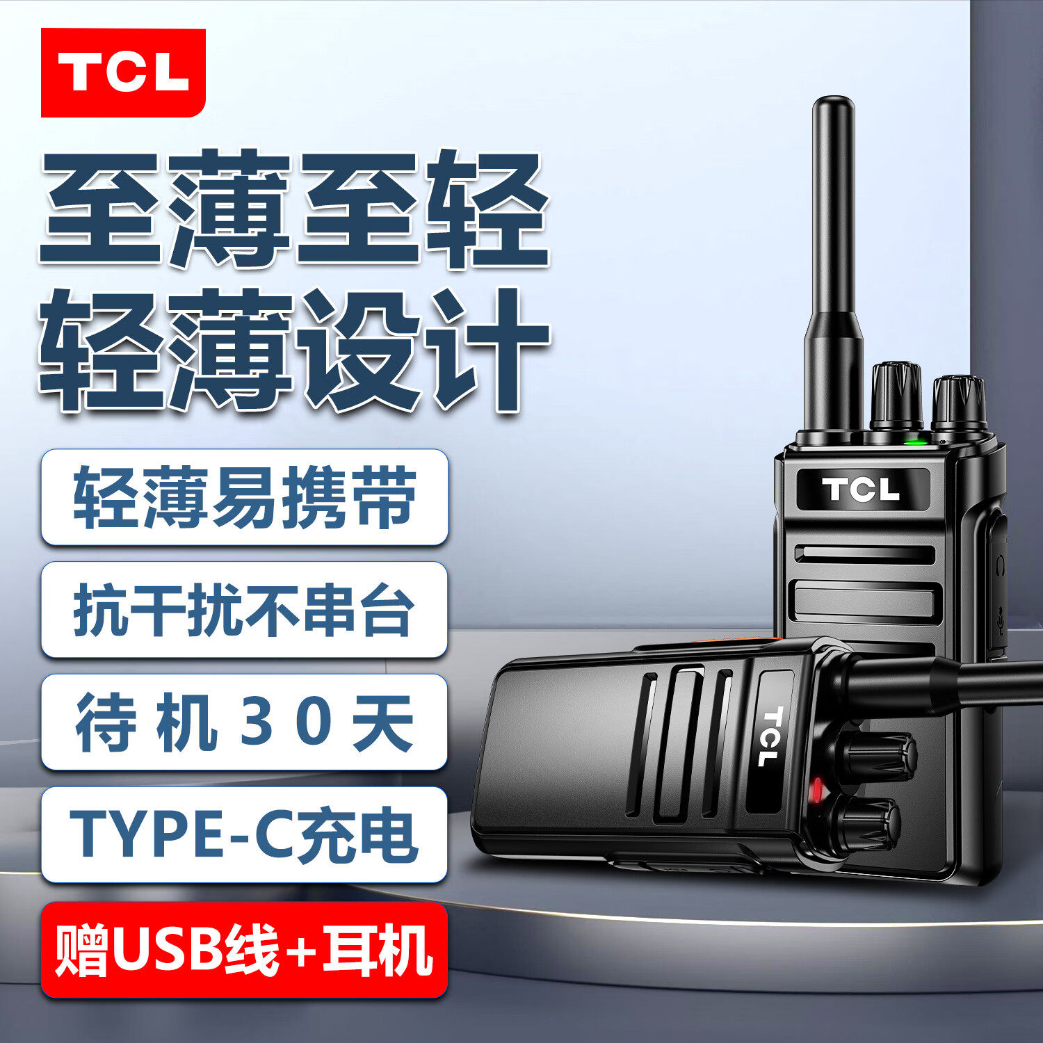 TCL【双台装】HT6 Plus荣耀版对讲机  专业大功率远距离工地酒店户外商务办公无线电台