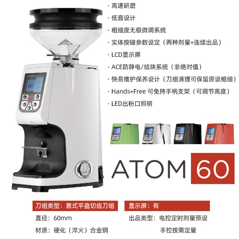 EUREKA Eureka咖啡磨豆机 ATOM60意大利进口 尤里卡高速防静电意式咖啡粉电动研磨机 ATOM60-黑色