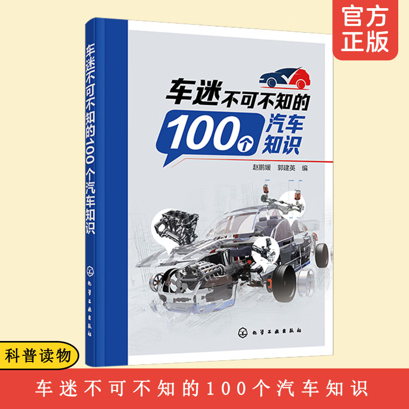 发动机变速器传动行驶转向esp前置后驱四驱制动系统图解 新能源汽车性