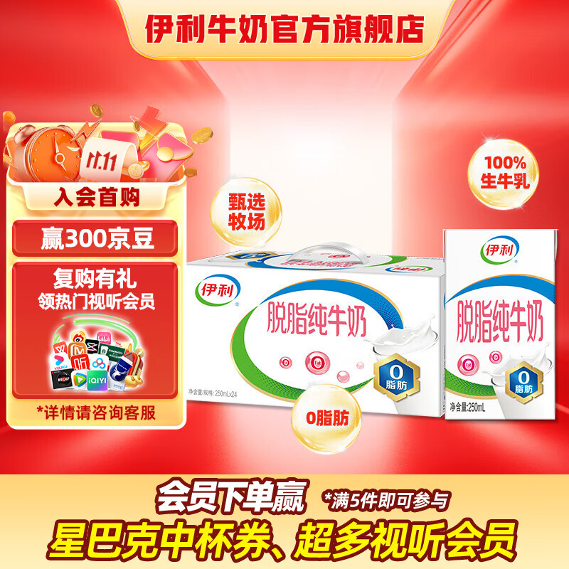 伊利 脱脂纯牛奶250ml*24盒 礼盒装 plus99.8元 折49.9/箱 - 惠发布