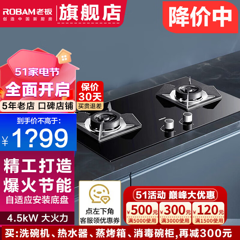 老板（Robam）燃气灶 4.5kW大火力 爆火节能灶具 自适应底盘 熄火保护36B5X