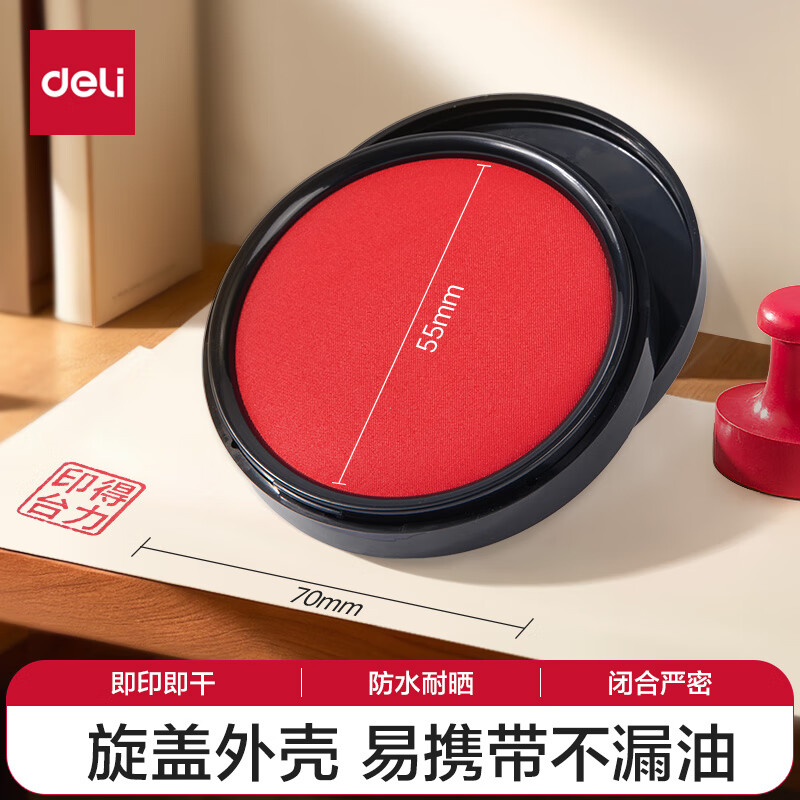 得力(deli)φ70mm圆形塑壳快干印台印泥 财务办公用品  红色9868（新老混发）