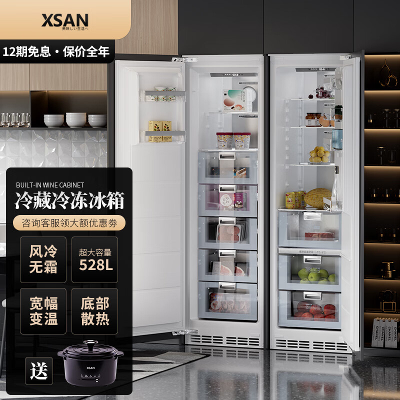 西膳（XSAN）底散热全嵌入式冰箱变频内嵌家用橱柜定制风冷无霜对开门对开冰箱开门冰箱超薄冰箱 BR对开门组合528L一级能效风冷无霜