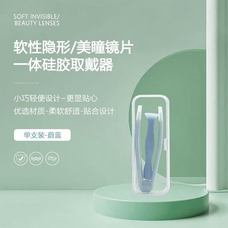 泰瑞格欧贝奇旅行装备隐形眼镜夹子镊子隐形眼镜摘取器便携硅胶取戴器新 白一件